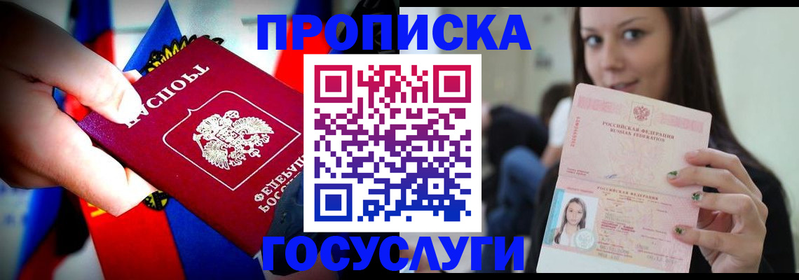 прописка штамп в Дедовске