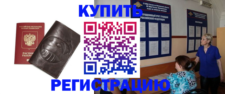 временная регистрация 2025 в Дедовске
