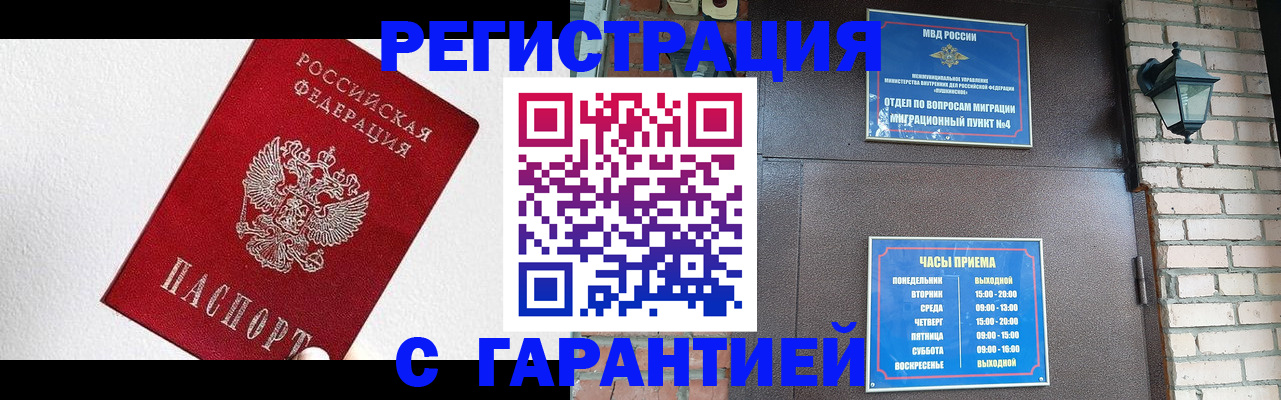 прописка для работы в Дедовске