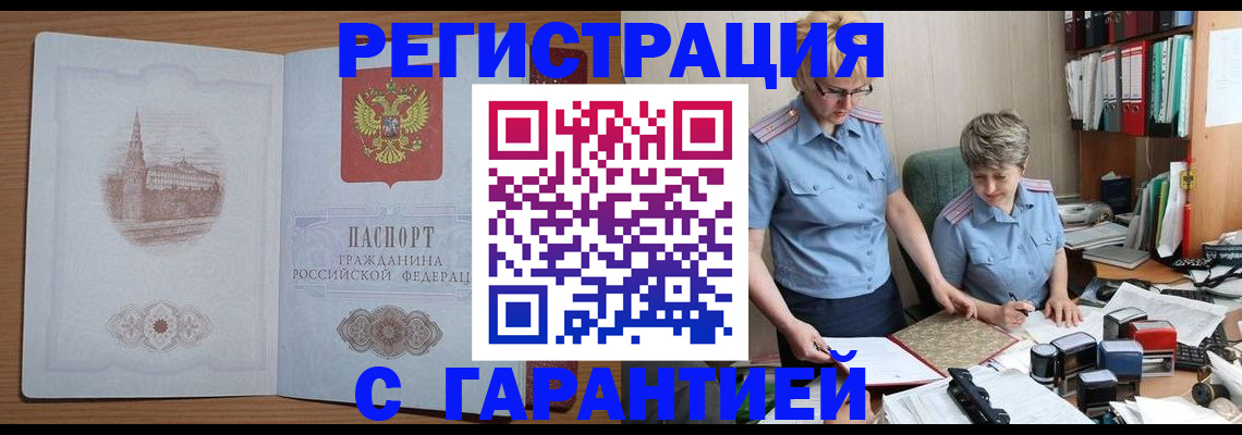 временная регистрация адрес в Дедовске