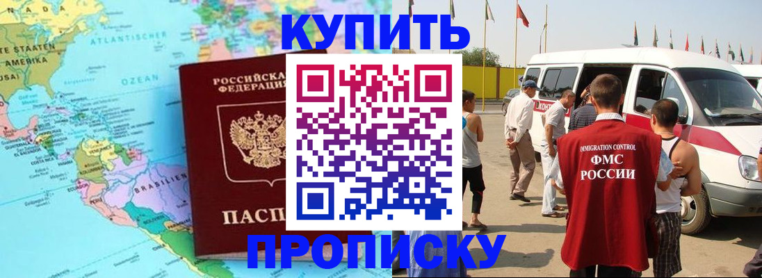 временная прописка в Дедовске